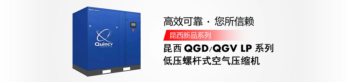 QGD37KW 昆西螺杆式空气压缩机
